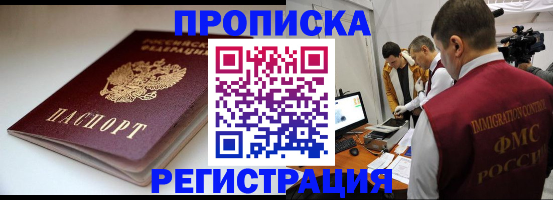 прописка законно в Джанкое