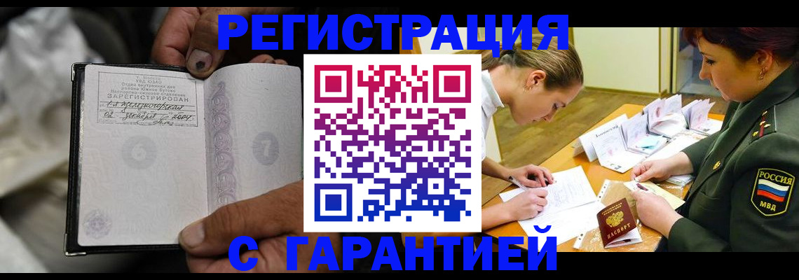 прописка ребенка в Джанкое