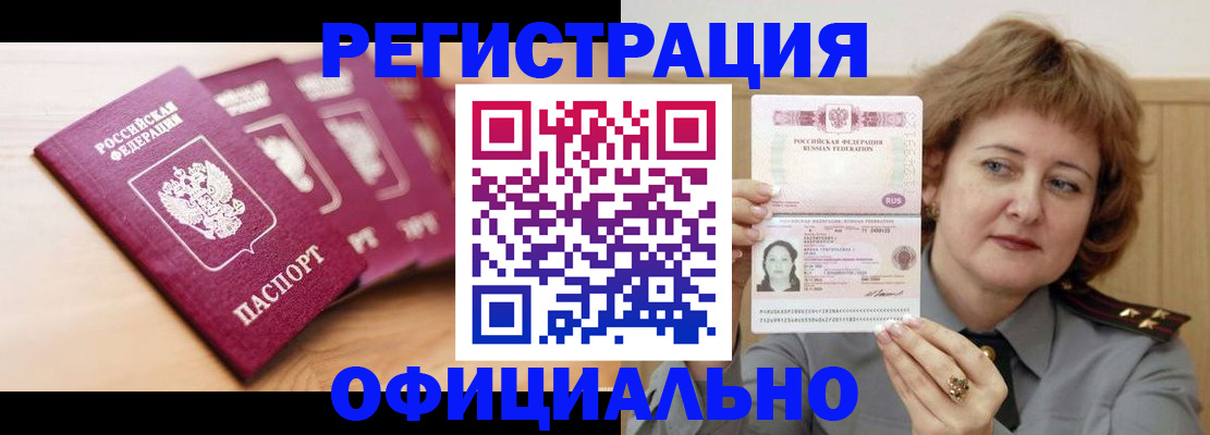 прописка для военкомата в Джанкое
