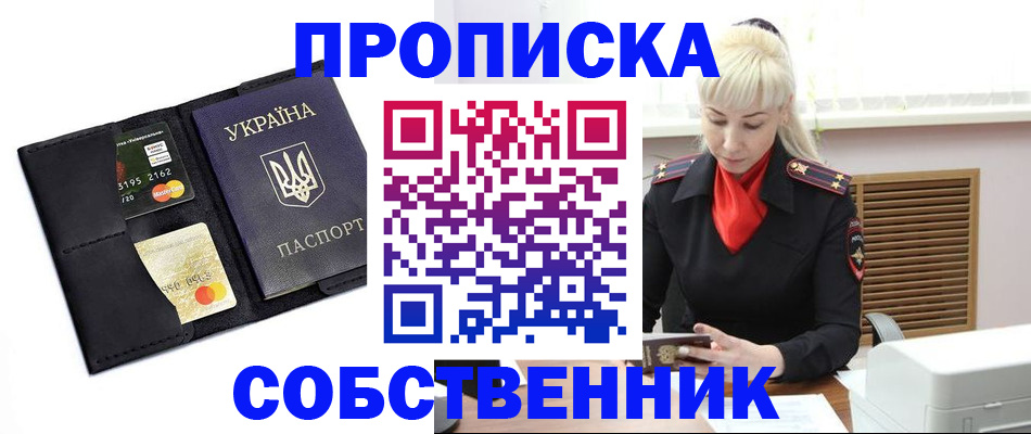 прописка поиск в Джанкое